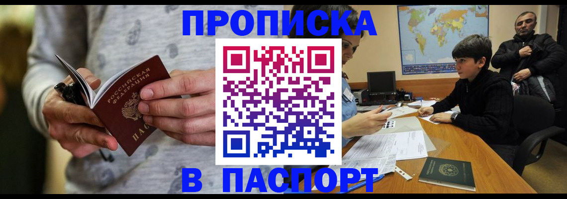 где прописаться в Котельниках