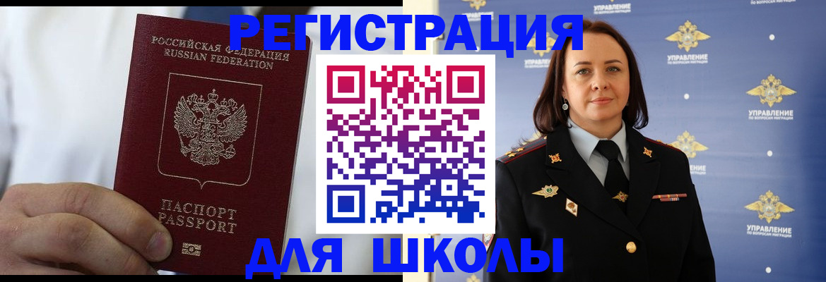 регистрация для школы в Котельниках