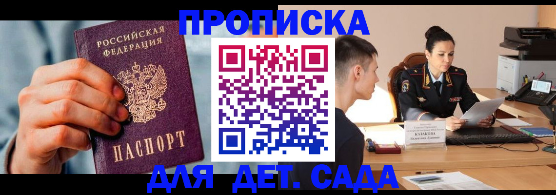 временная регистрация для всех в Котельниках