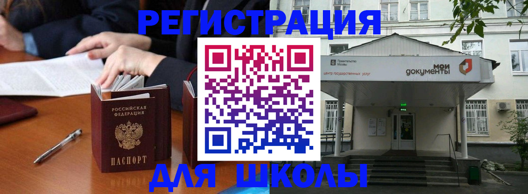 временная прописка в Котельниках